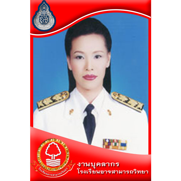 นางสาวสุริยาภรณ์ ชัฏพลชัย