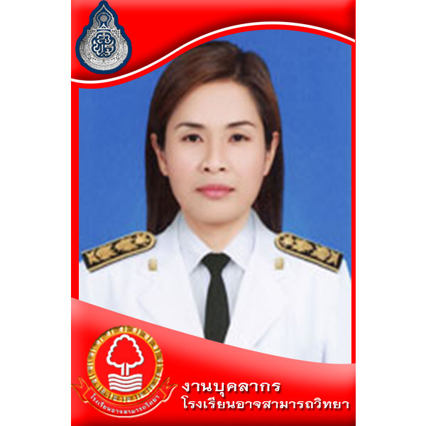 นางสาวจุฑารัตน์ พันนึก