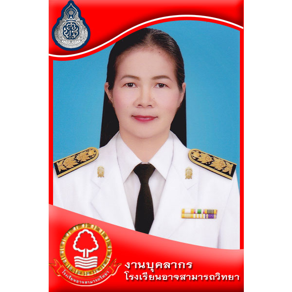 นางณัฐมล กุลสุวรรณ