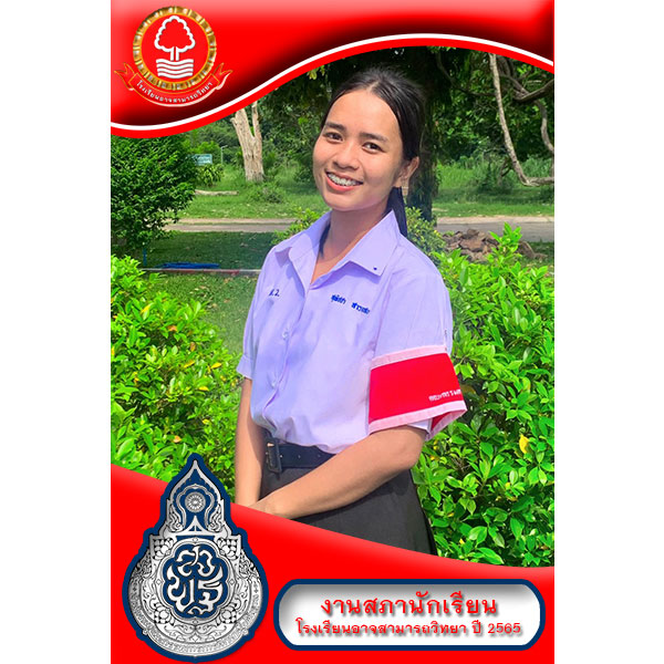 นางสาวสุพิชชา สารเสน