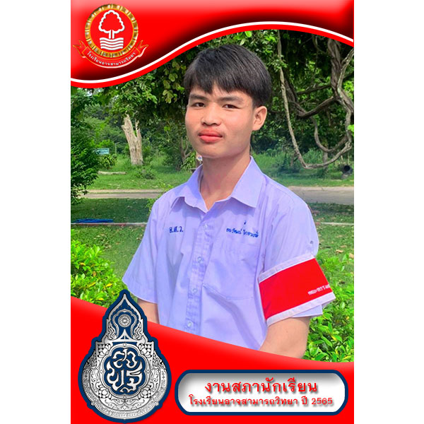 นายธนวัฒน์ ไกรวงษ์