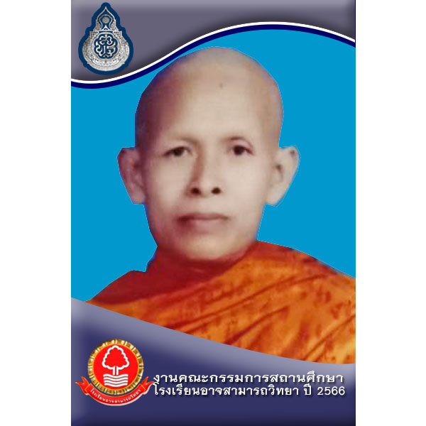 พระครูอุบลเขมาภรณ์