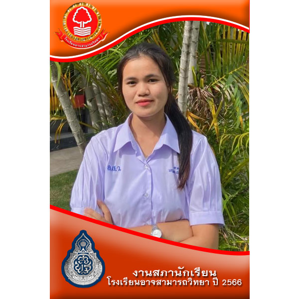 นางสาวนฤล ประเศรษฐา