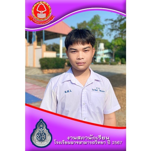 นายวีระวัฒน์ โสรมรรค