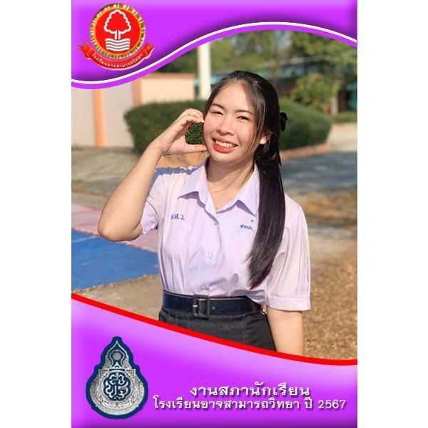 นางสาวสายฝน เกาะน้ำใส