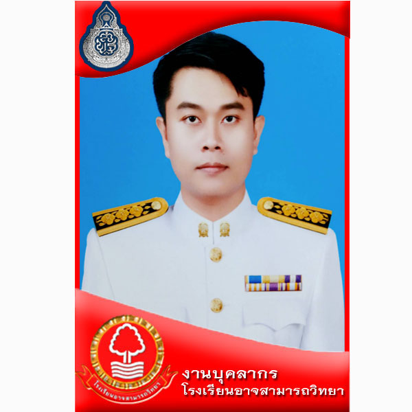 นายอิสรา ภาระบุตร