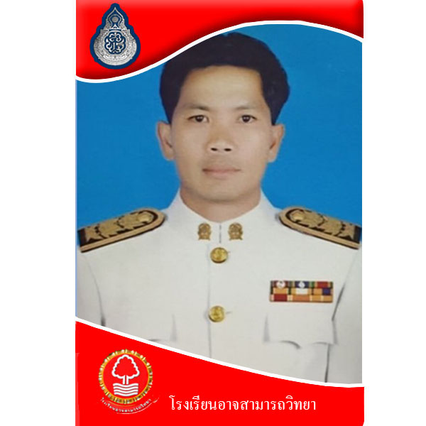 นายกอบเกียรติ จันสุธรรม